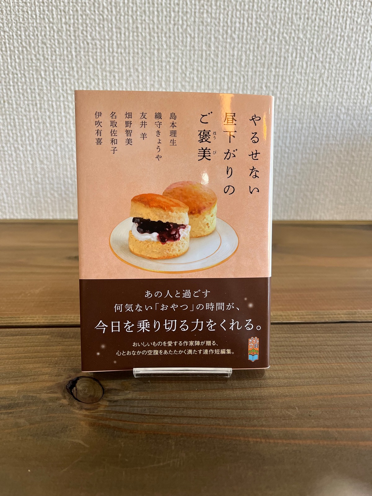『やるせない昼下がりのご褒美』 島本 理生 他 | 和books