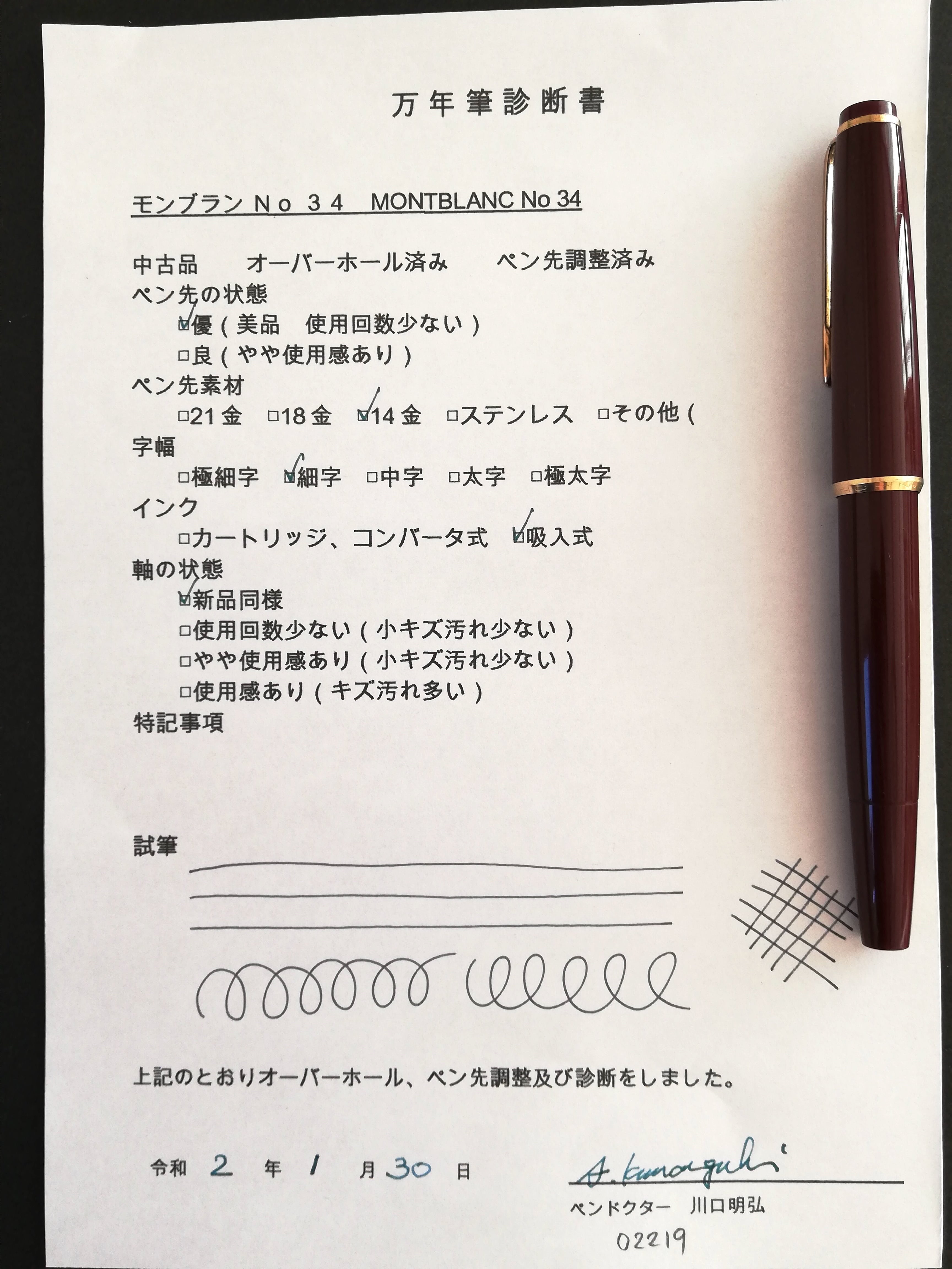 モンブランMONTBLANC＊ 34 ボルドー軸