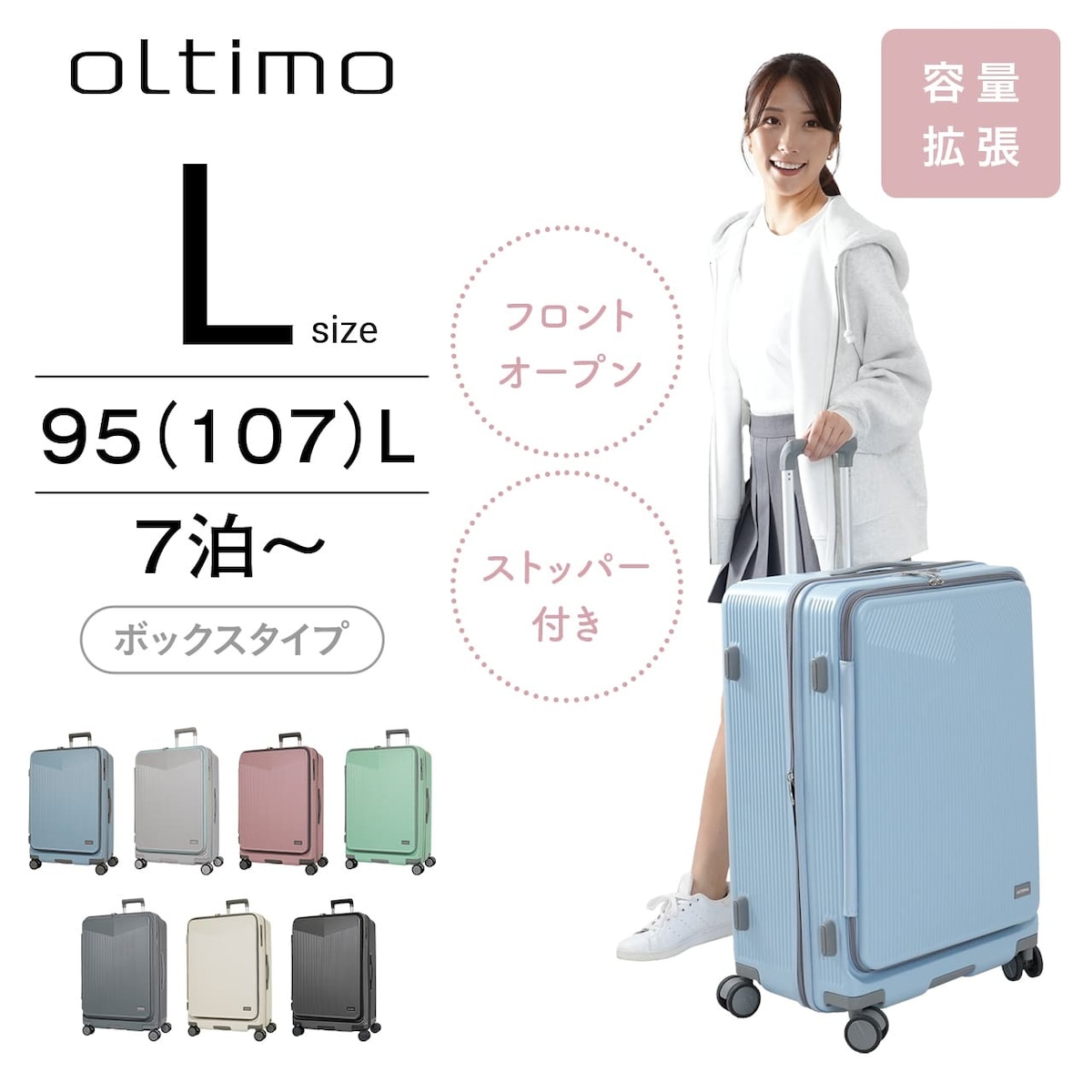 oltimo オルティモ スーツケース Lサイズ 拡張 95L 107L ワンタッチ 