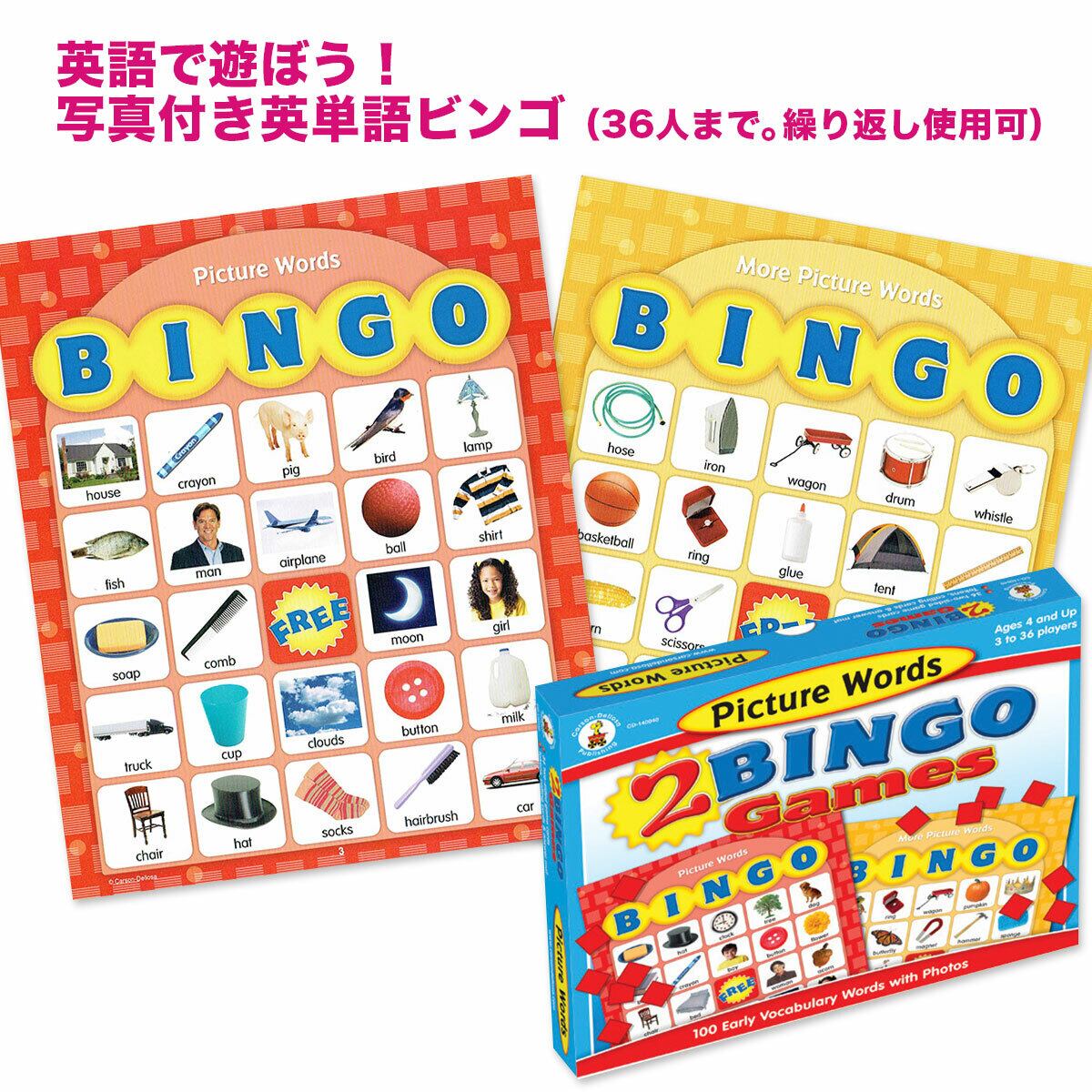 みんなで遊べる「英単語ビンゴセット」