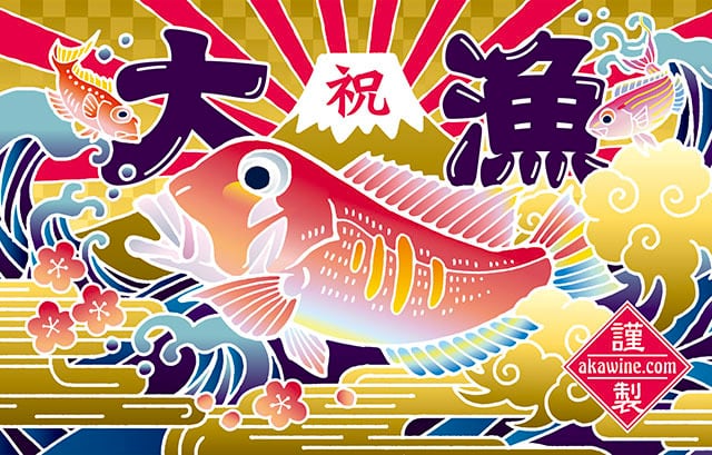 大漁旗タオル（アマダイ） | 赤ワインの大漁ショップ