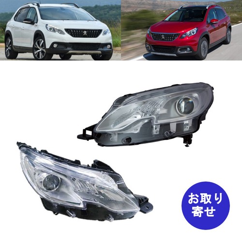 ヘッドライト 9677810280 9677810180 2013～2018 Peugeot 2008 A94 SUV プジョー