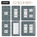 コンセントカバー スイッチカバー 和風 和柄 パナソニック コスモ WAGLB19-CV-CN
