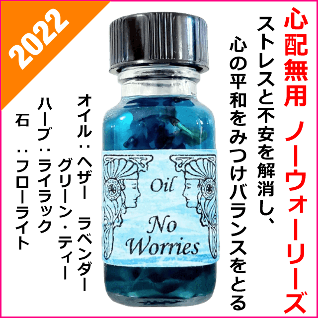 アンシェントメモリーオイル - 心配無用 | 不安を和らげ安心した気持ちにする | 今後貴重なオイル