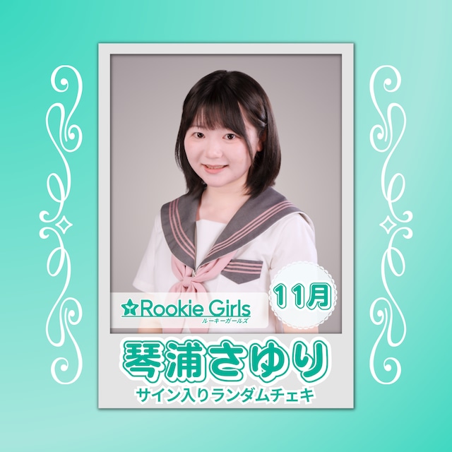 西村すずね 11月 サイン入りランダムチェキ | N GRACE SHOP