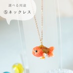 和紙小物/アクセサリー『金魚（ランチュウ）』