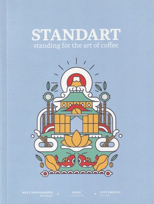 STANDART #6 お茶、性差別、寝落ち
