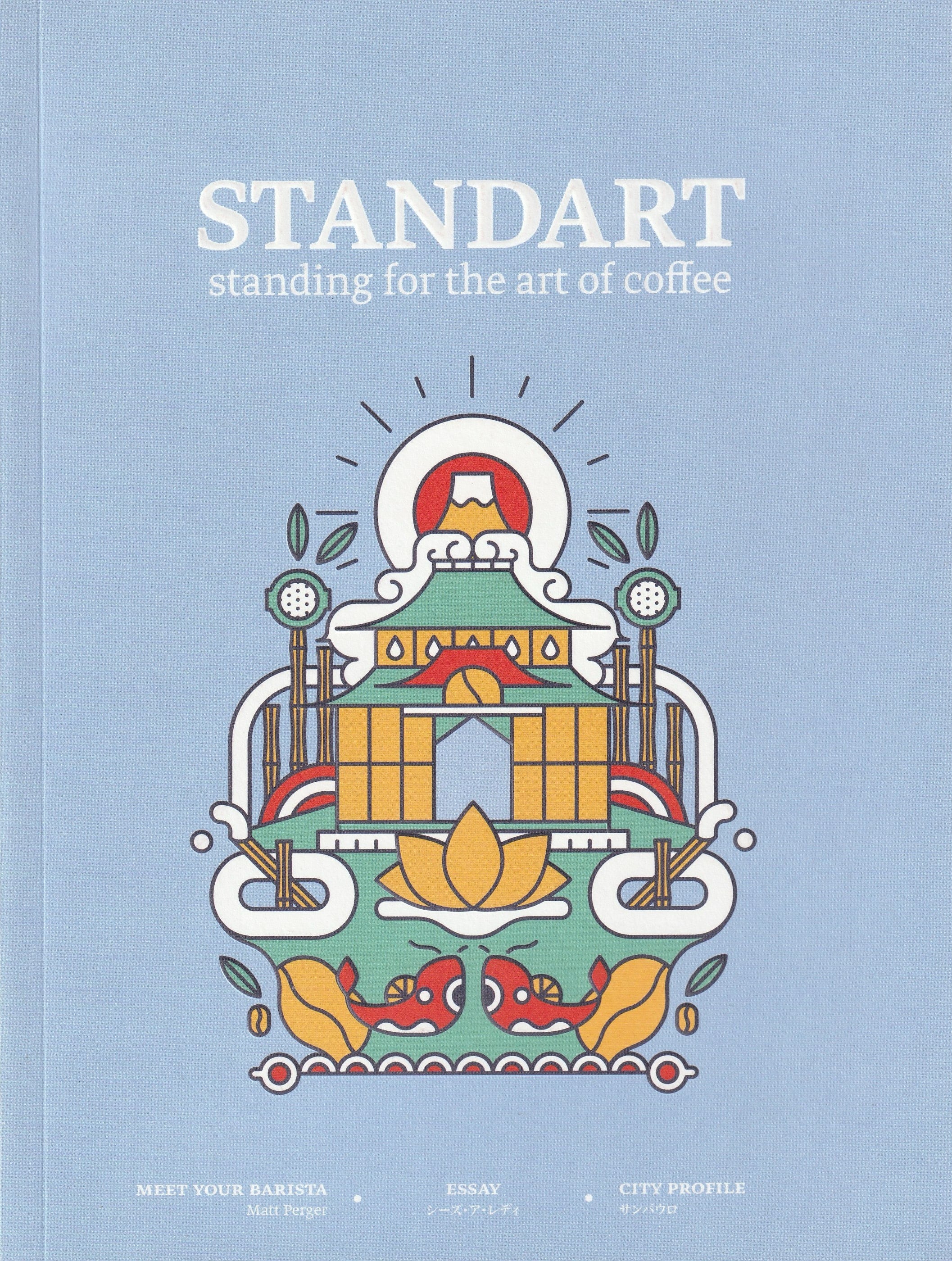 STANDART #6 お茶、性差別、寝落ち