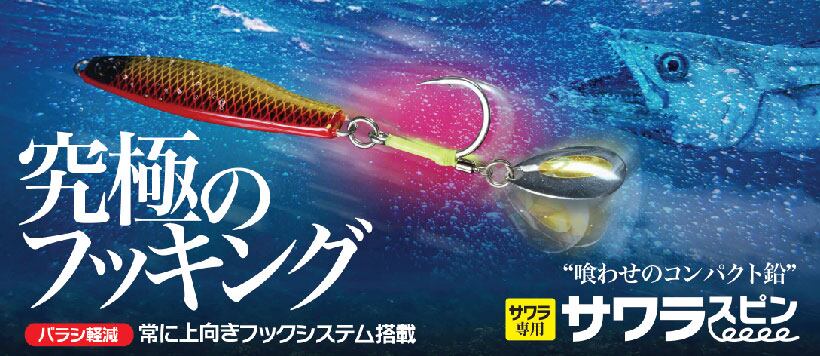 ハヤブサ)ジャックアイ サワラスピン2 60g