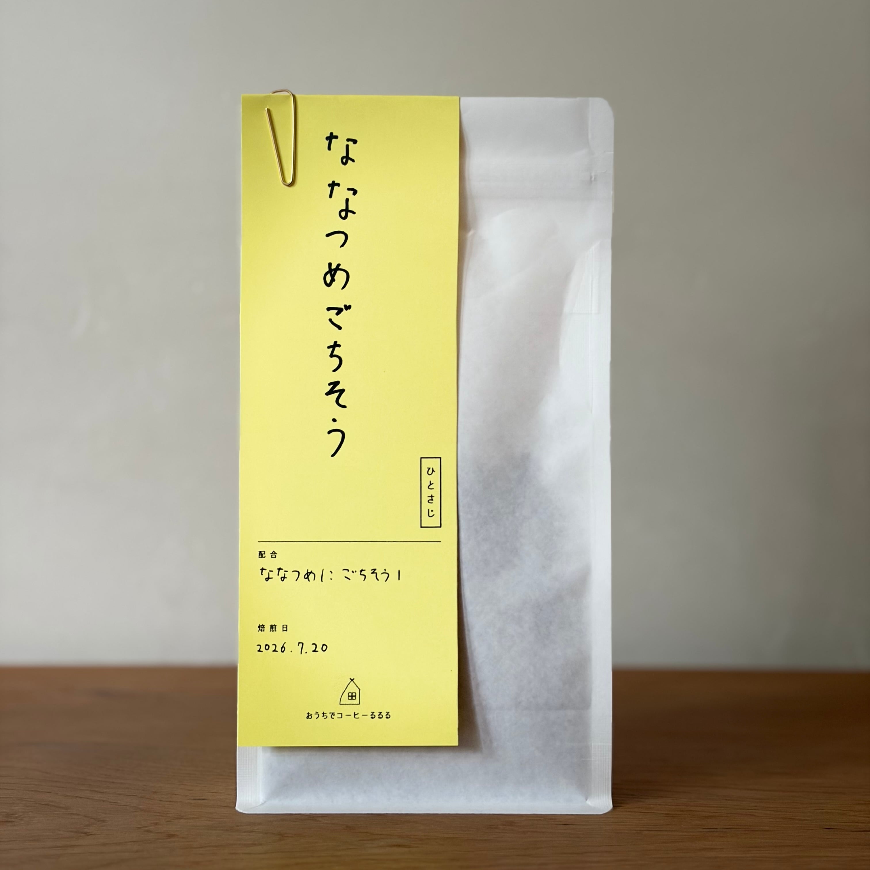今週のひとさじ | すっきり