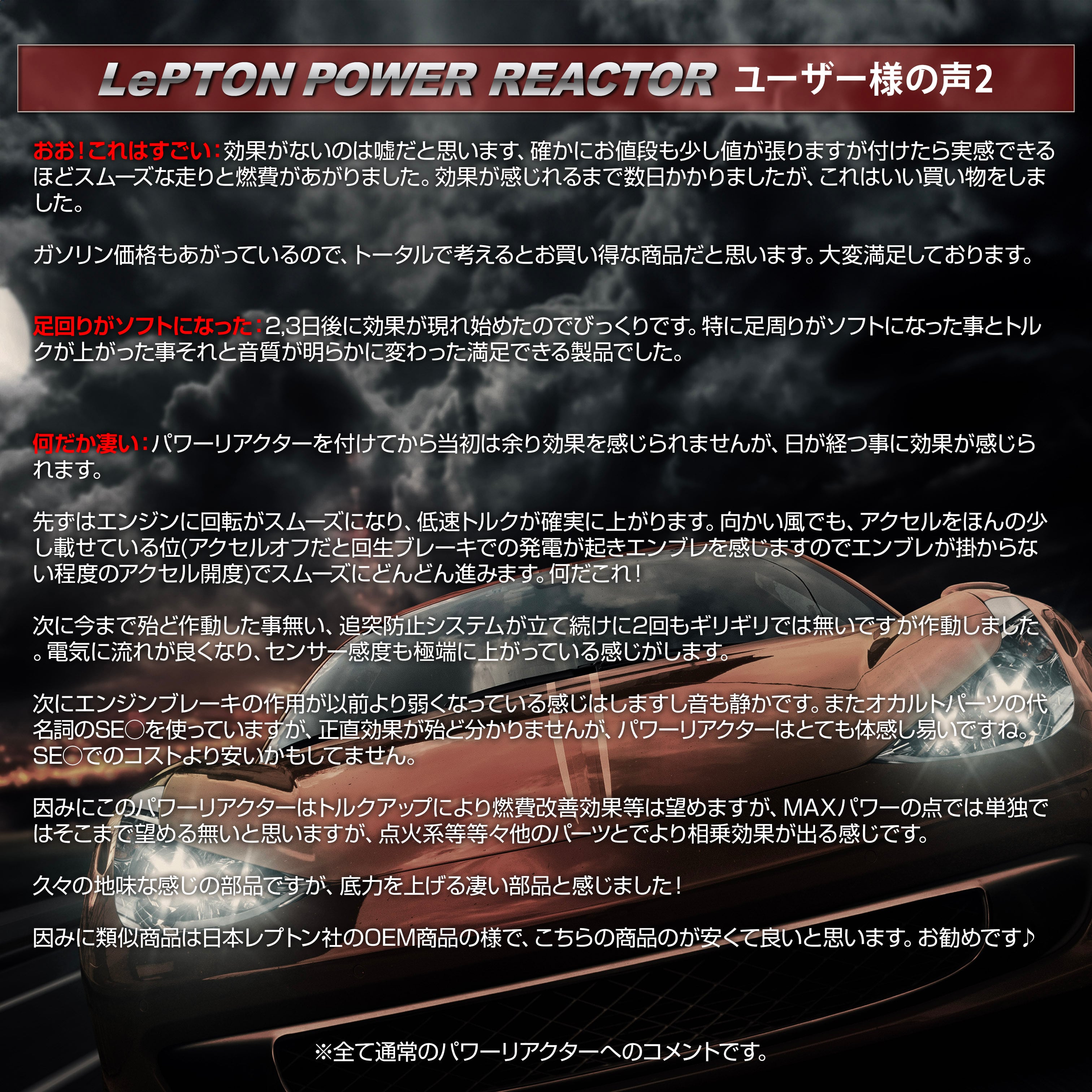 発売記念！今だけ特別価格】レプトン平衡出力型リアクター『風迅