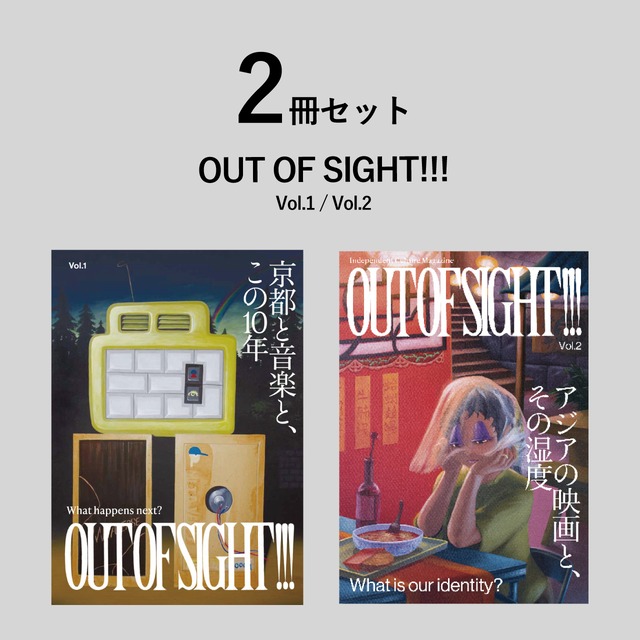 【OUT OF SIGHT!!! まとめ買いセット】Vol.1 / Vol.2（レターパック発送）