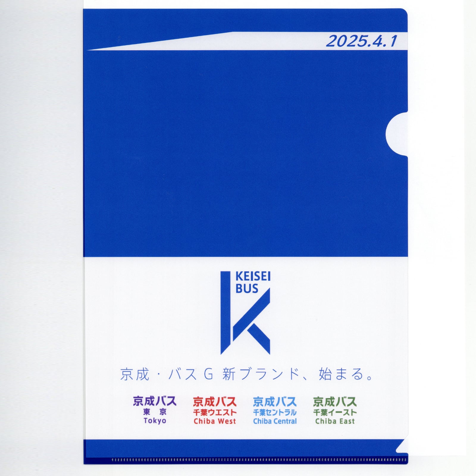 京成・バスグループ］営業開始記念乗車券 | きっぷと鉄こもの －記念