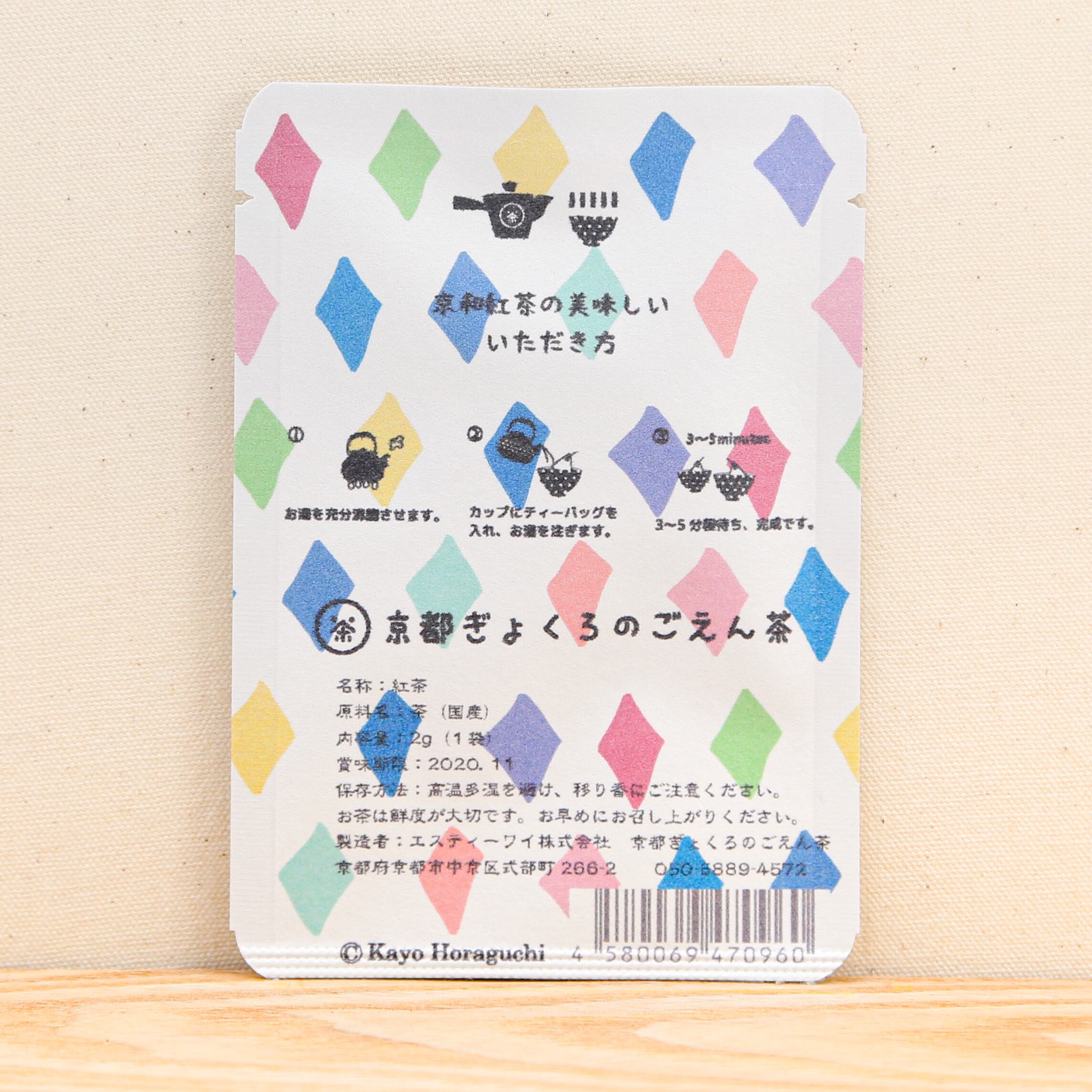 Thank You Tea ホラグチカヨさんのイラストと和紅茶のコラボ ごあいさつ茶 京都ぎょくろのごえん茶 おいしいたのしいお茶ギフトをお届けいたします