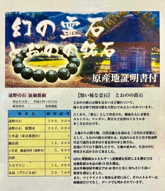 6) 秘中の秘！超霊石「幻の黒遠野」特殊勾玉M(ハンドメイド