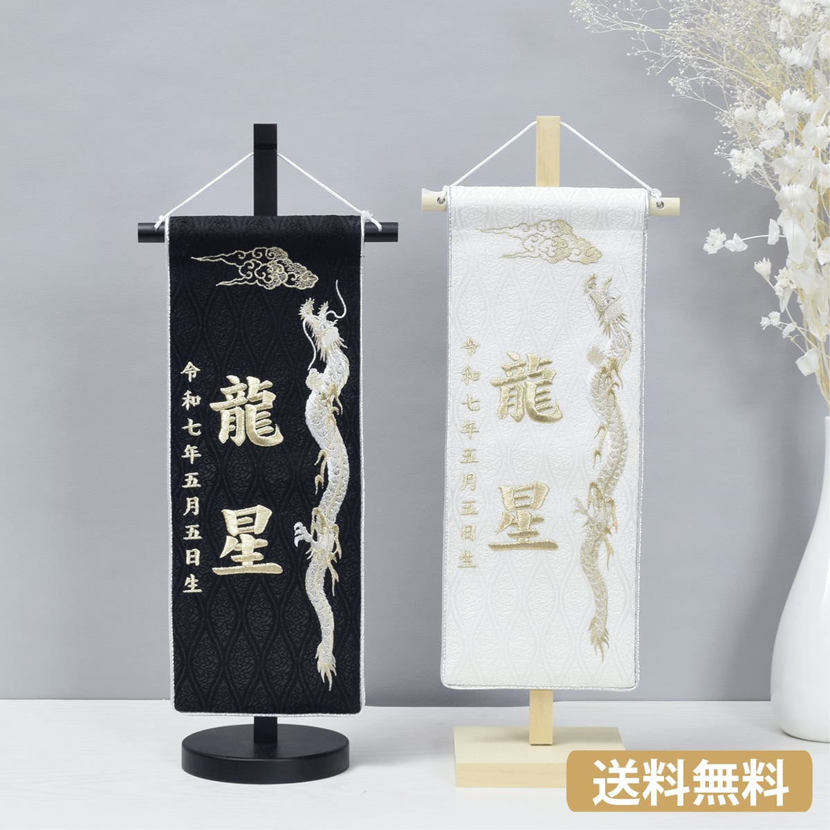 御名前旗 総刺繍【昇り龍】Nobori-Ryu|おしゃれ|モダン|五月 御名前旗 総刺繍【昇り龍】Nobori-Ryu|おしゃれ|モダン|五月