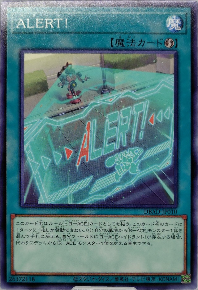 ＡＬＥＲＴ！【DBAD-JP010】[N]