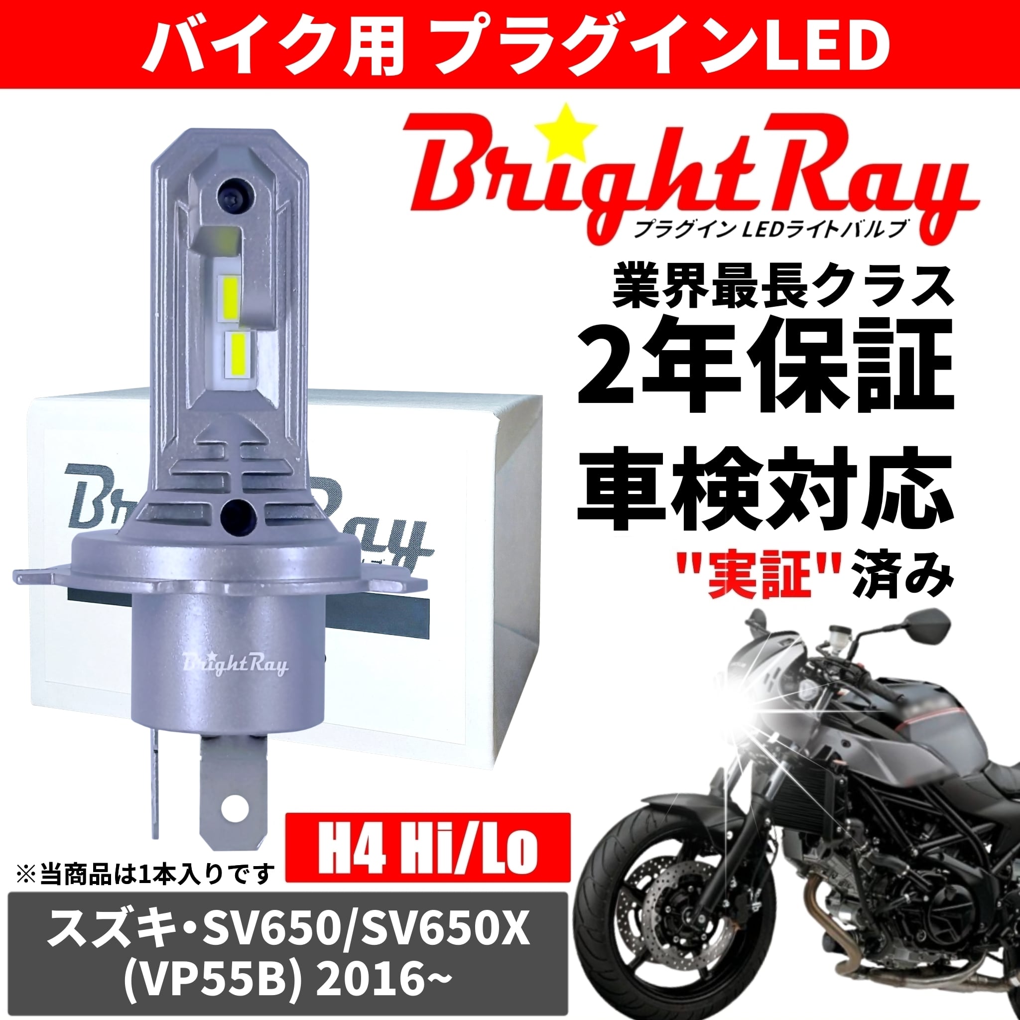 送料無料 2年保証 スズキ SV650 SV650X VP55B LED ヘッドライト BrightRay バルブ H4 Hi/Lo 6000K 車検対応 ハロゲンから簡単交換 | RUNUP【LEDライト・洗車用品のランアップ】 送料無料 2年保証 スズキ SV650 SV650X VP55B LED ヘッドライト BrightRay バルブ H4 Hi/Lo 6000K 車検対応 ハロゲンから簡単交換 | RUNUP【LEDライト・洗車用品のランアップ】
