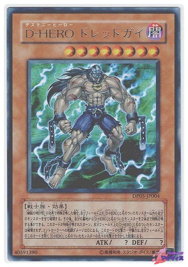 Ｄ−ＨＥＲＯ ドレッドガイ　[レア] [ランクC] [DP05-JP004] [遊戯王]