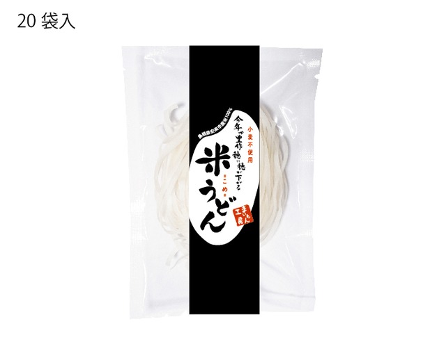 米うどん　おもとめセット（20袋入）