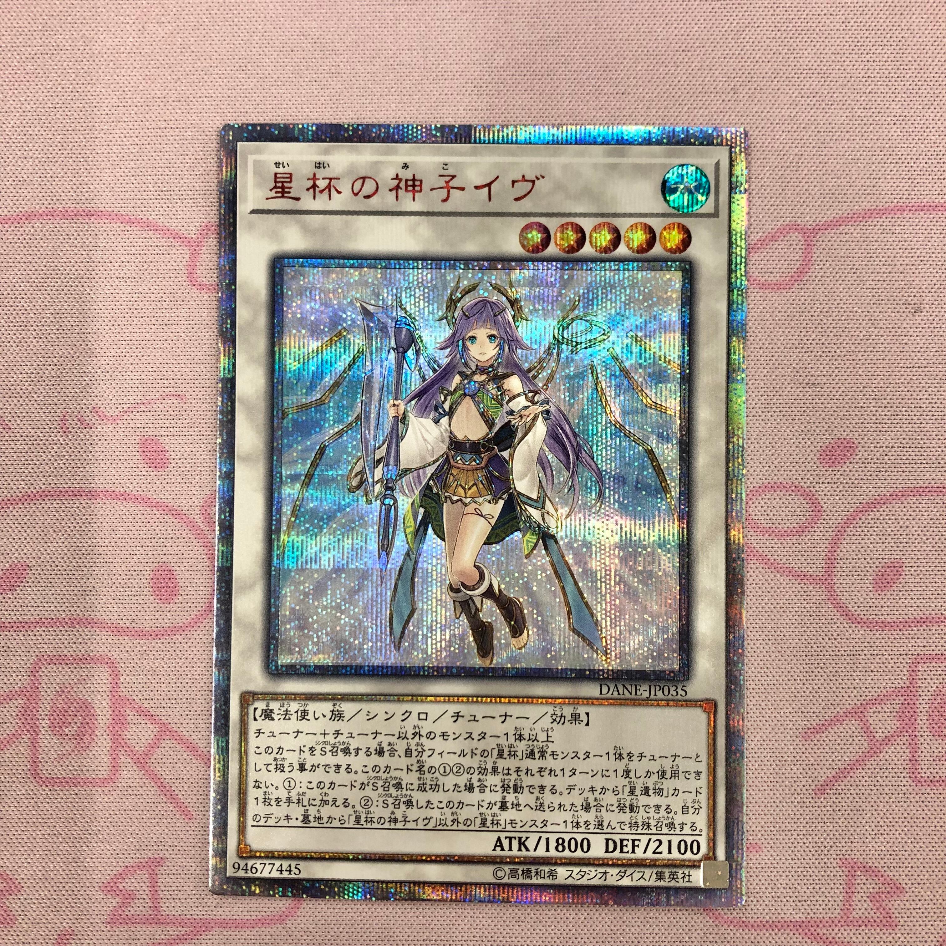 【Bランク】星杯の神子イヴ 20th