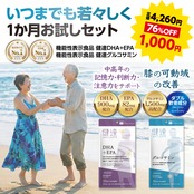4,260円→76%off 2袋 セット 1袋あたり500円 送料無料 いつまでも若々しく 1か月 お試し 機能性食品 健達 DHA + EPA グルコサミン サプリ 記憶力 関節 足腰 中性脂肪 オメガ3 膝 スムーズ エイジングケア 若返り 習慣 健康維持
