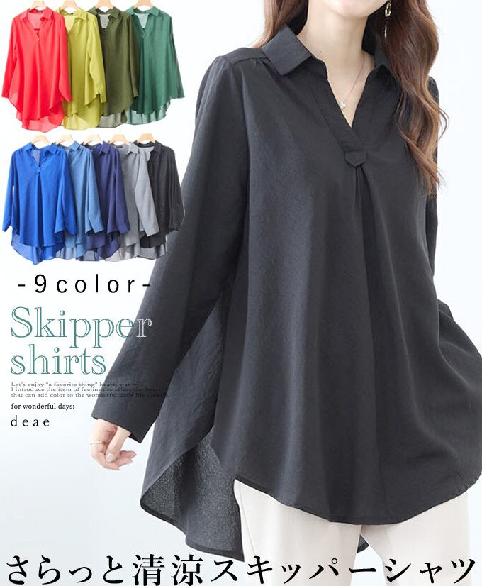 スキッパー 長袖 シャツ レディース ラウンドヘム 後ろ下がり Vネック 綺麗め カジュアル 着回し力 シンプル ベーシック「さらっと清涼 スキッパーシャツ」da10268