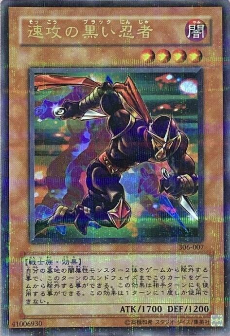 【B+ランク】速攻の黒い忍者(ウルパラ)