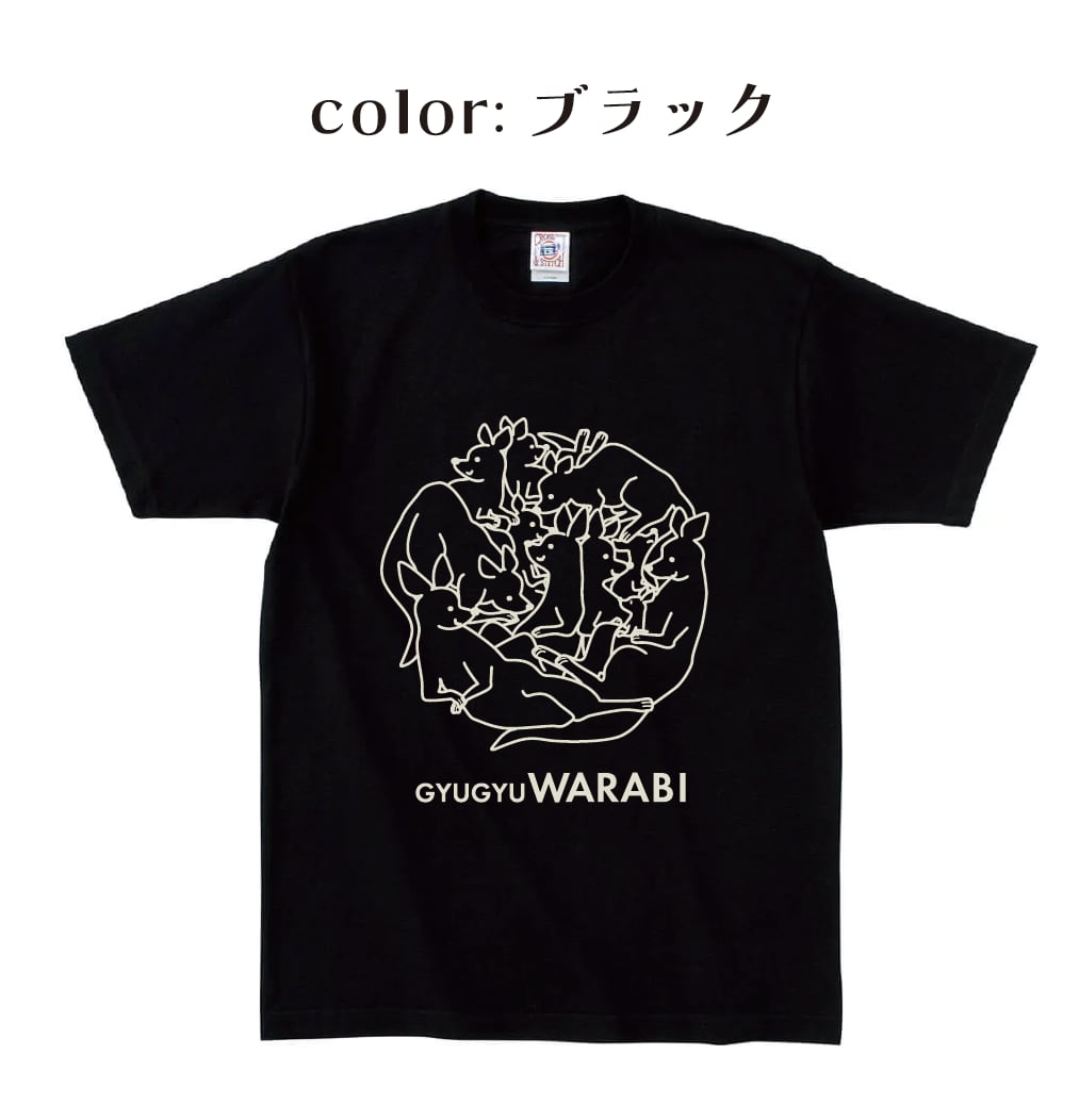 キッズサイズ厚手タイプ】ぎゅうぎゅうわらびカラーTシャツ | atlocal