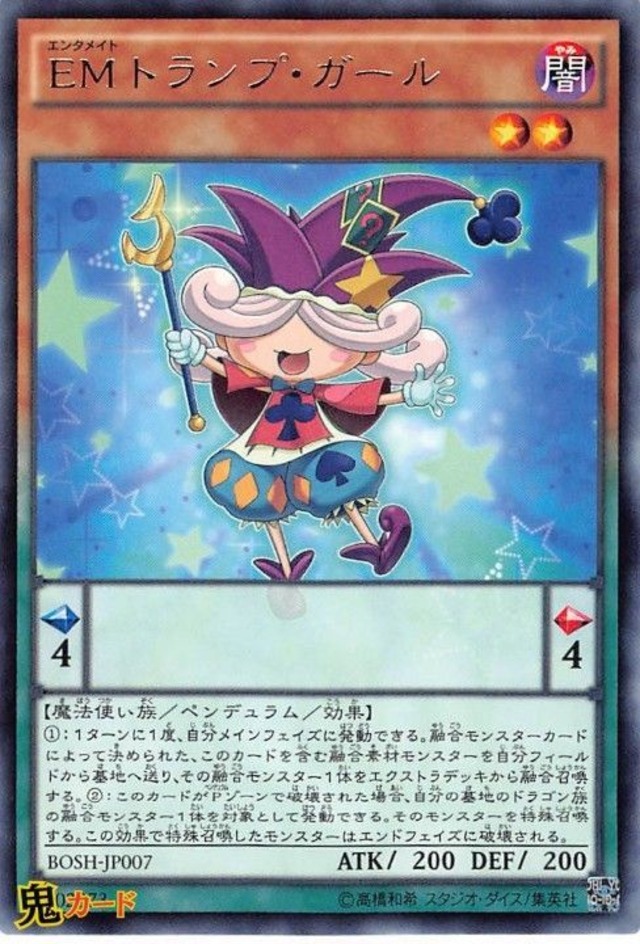 EMトランプ・ガール BOSH-JP007 R 状態:A ペンデュラム 闇 魔法使い族 シングルカード OCG