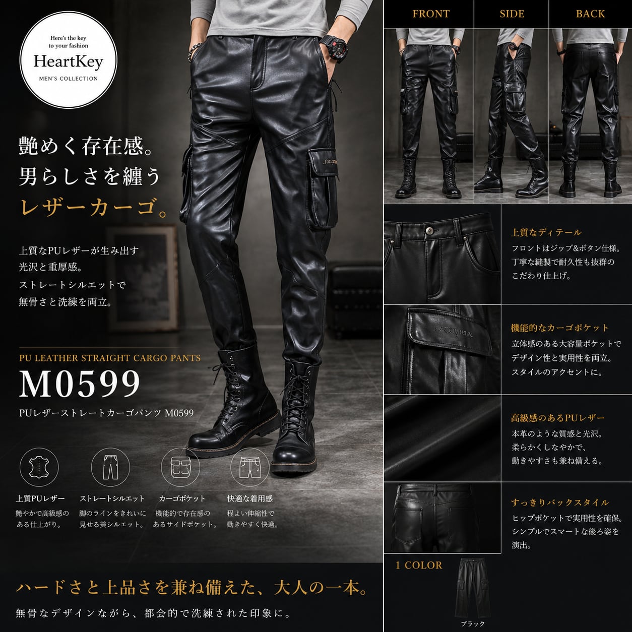 PUレザーストレートカーゴパンツ M0599