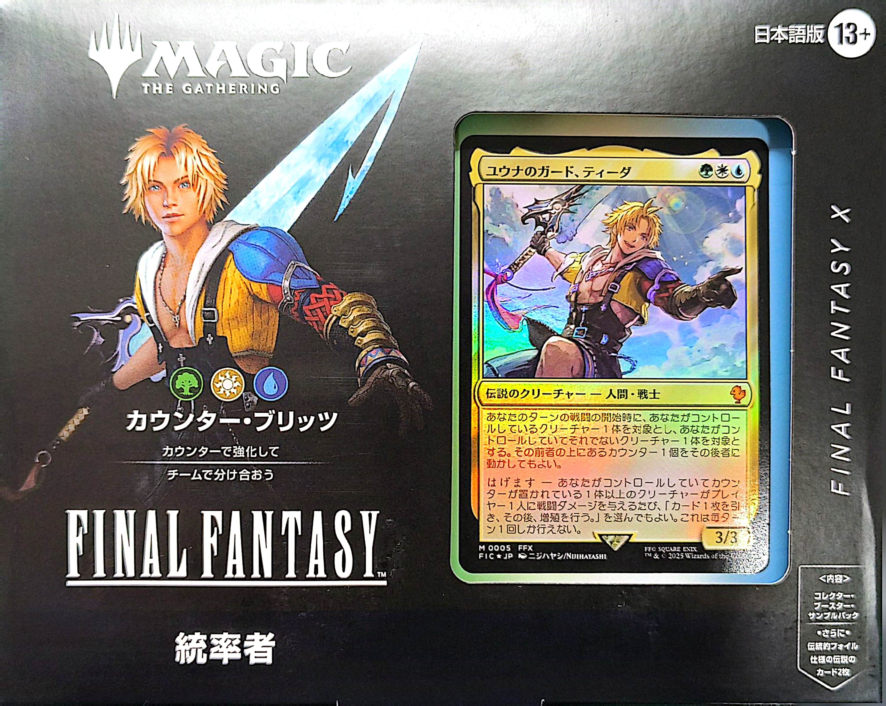 MTG FINAL FANTASY統率者デッキ通常日本語版カウンター・ブリッツ