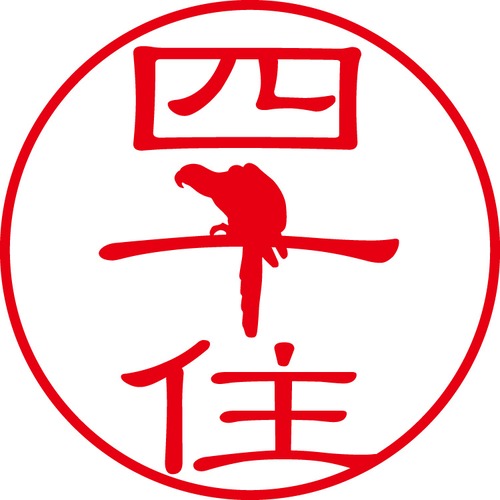 四十住 - カジュアル（商品コード：00050）