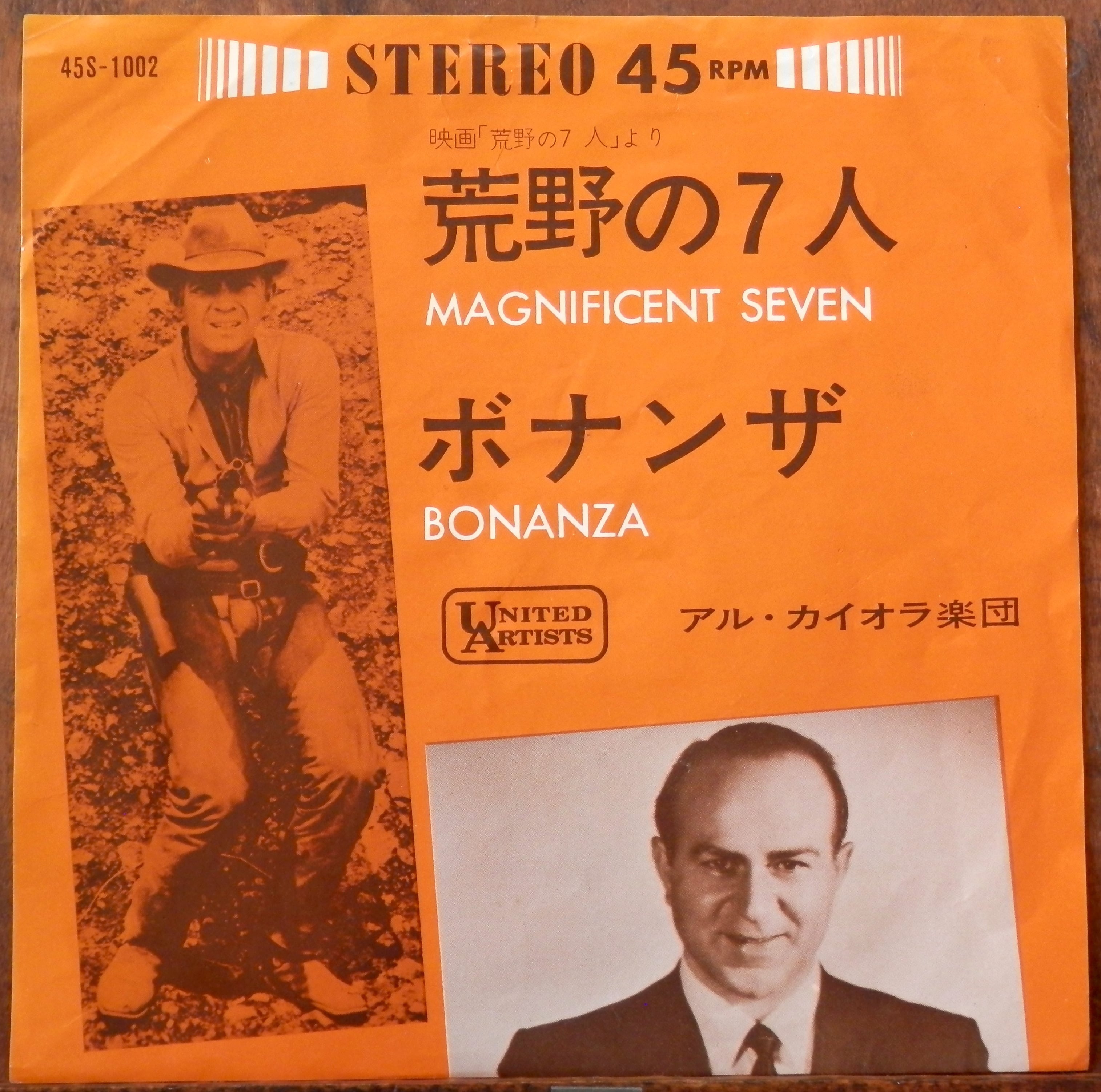 '63【EP】アル・カイオラ楽団 荒野の7人 OST 音盤窟レコード