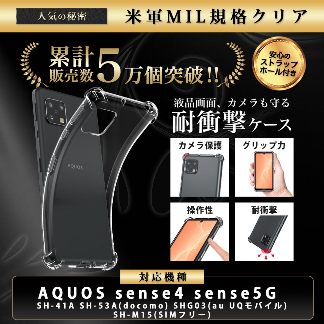 Hy+ AQUOS sense4 AQUOS sense5G 耐衝撃 ケース SH-41A SH-53A SH-M15 SHG03 カバー ストラップホール 米軍MIL規格 クリア 衝撃吸収ポケット内蔵 TPU ケース 透明クリア