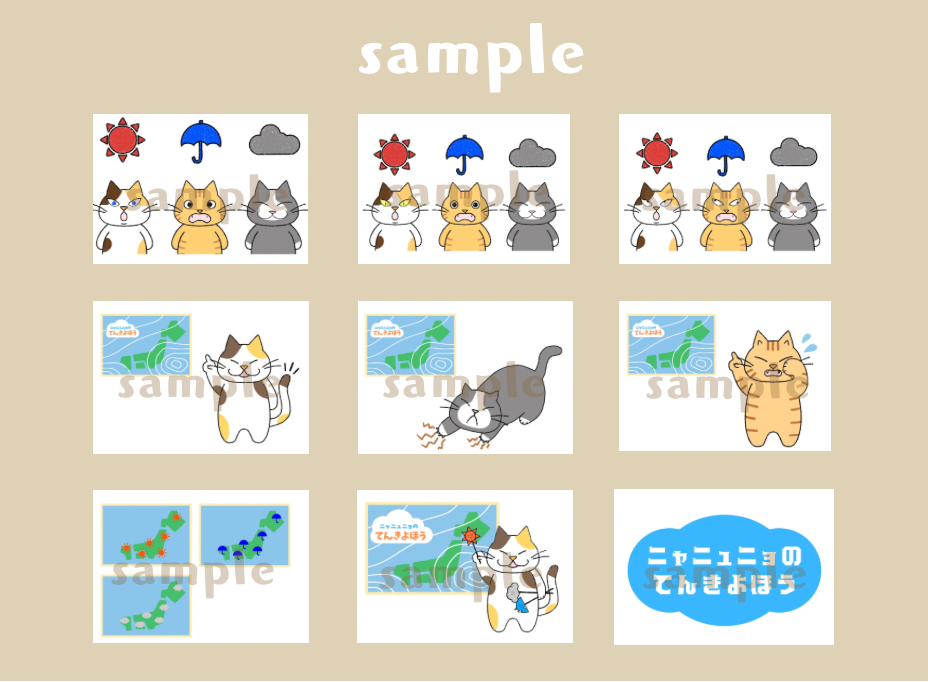 にゃにゅにょの天気予報☆内容確認用 忙しかっ
