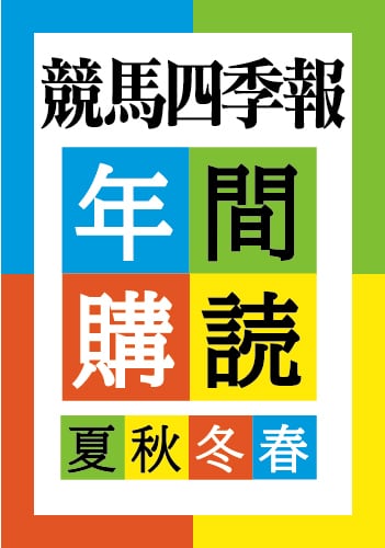 競馬四季報 1972年夏季ダービー号 創刊第２号 サラブレッド血統センター OnlineShop