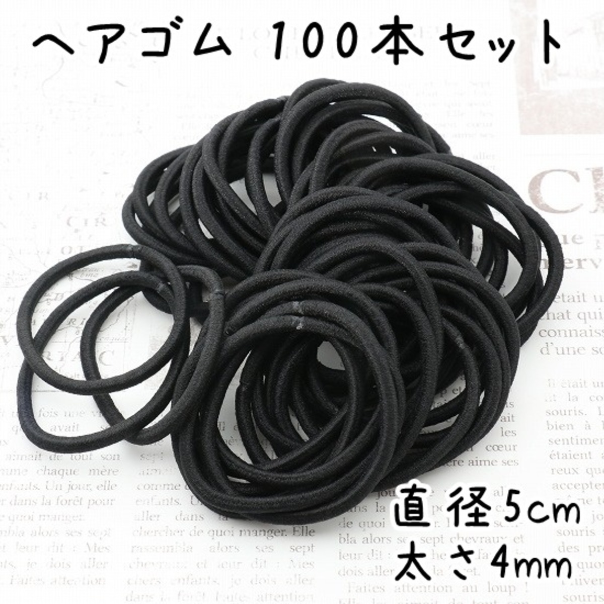 ヘアゴム ブラック 直径5cm 太さ4mm 100本セット K404 | KUKU工房