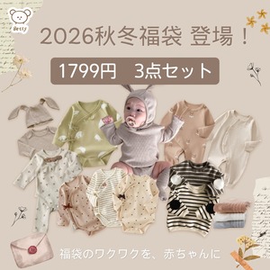 【HOT】2026秋冬福袋