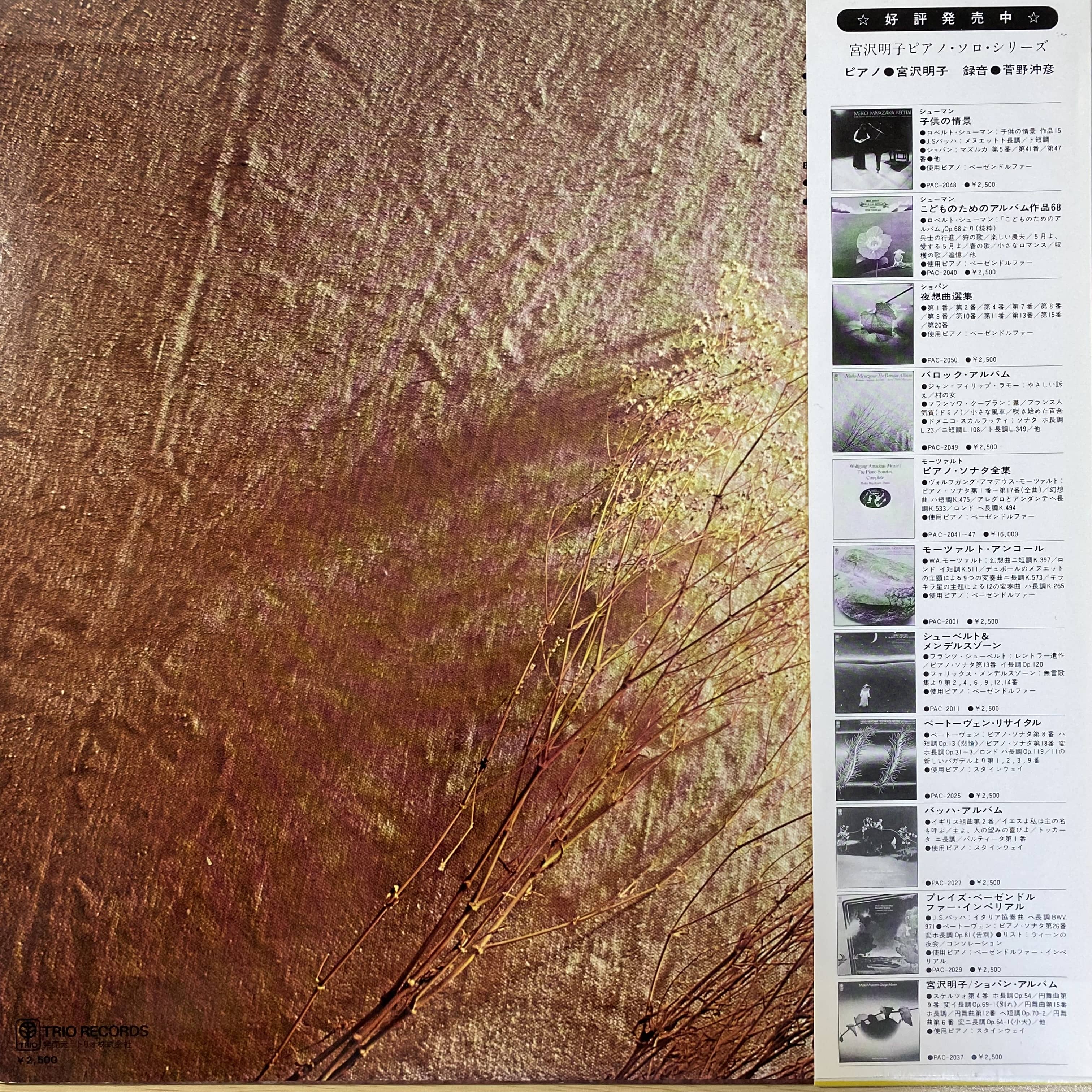 宮沢明子 / バロック・アルバム | 中古レコード通販 エバープレイ