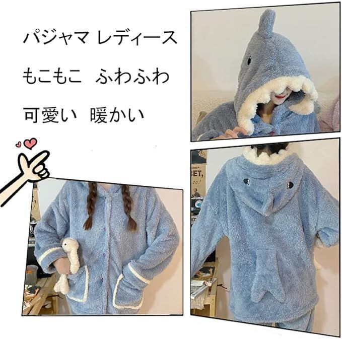 パジャマ レディース もこもこ 長袖 ルームウェア 冬用 サメパジャマ