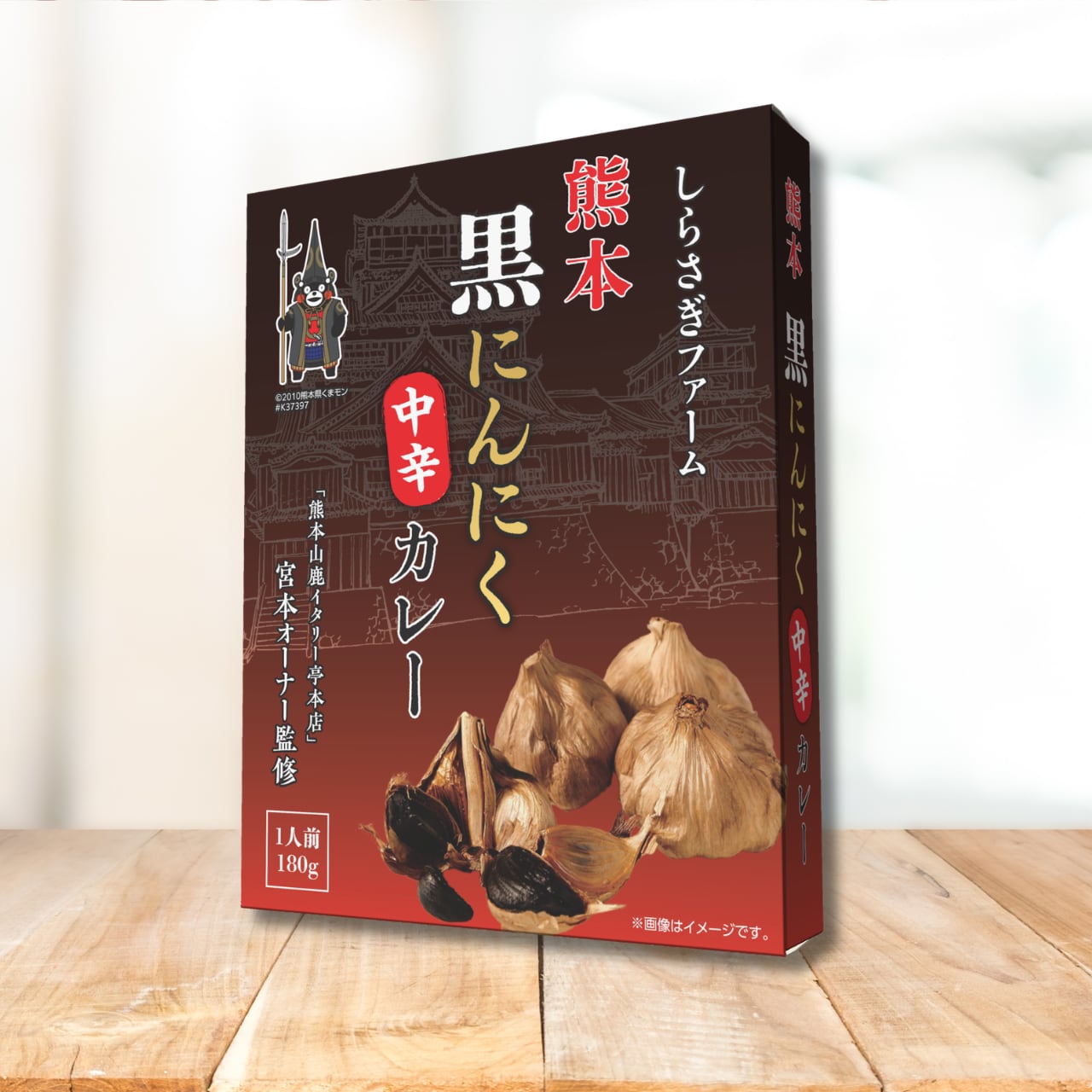 黒にんにく中辛カレー | しらさぎファーム