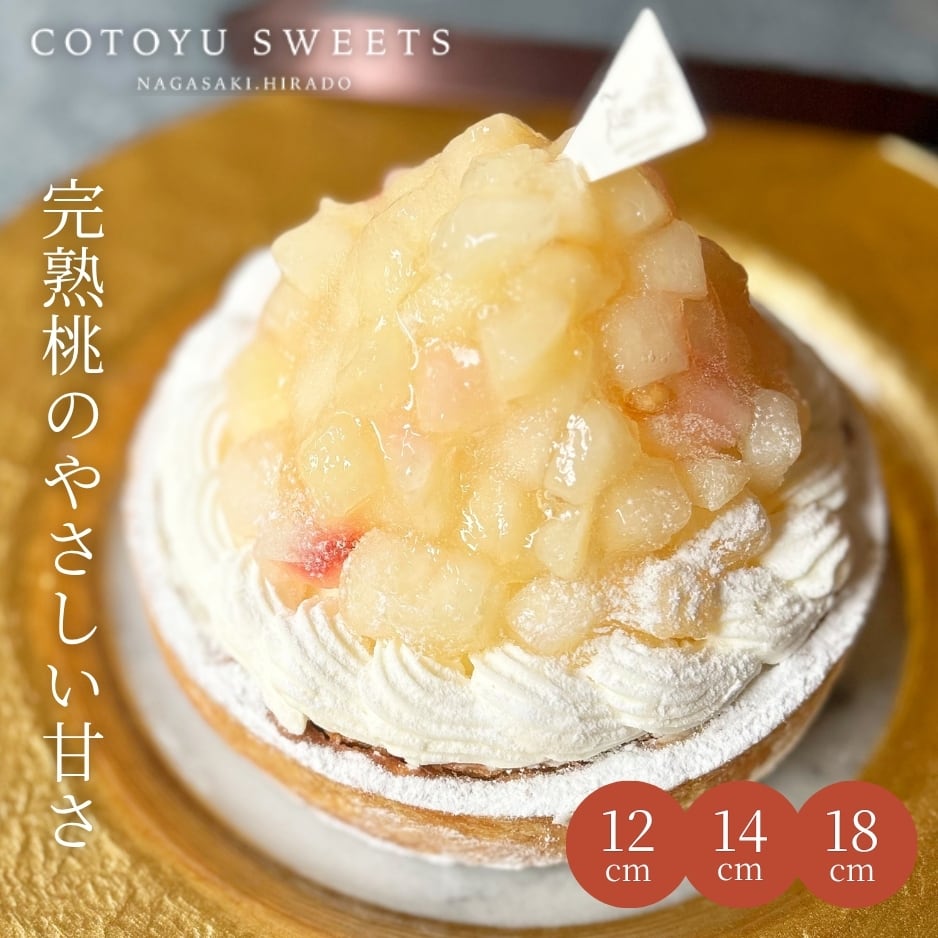 贅沢どっさり桃のチーズタルト18㎝【保存料 着色料 無添加 スイーツ お取り寄せ 敬老の日 ハロウィン お歳暮 冬ギフト 送料無料】