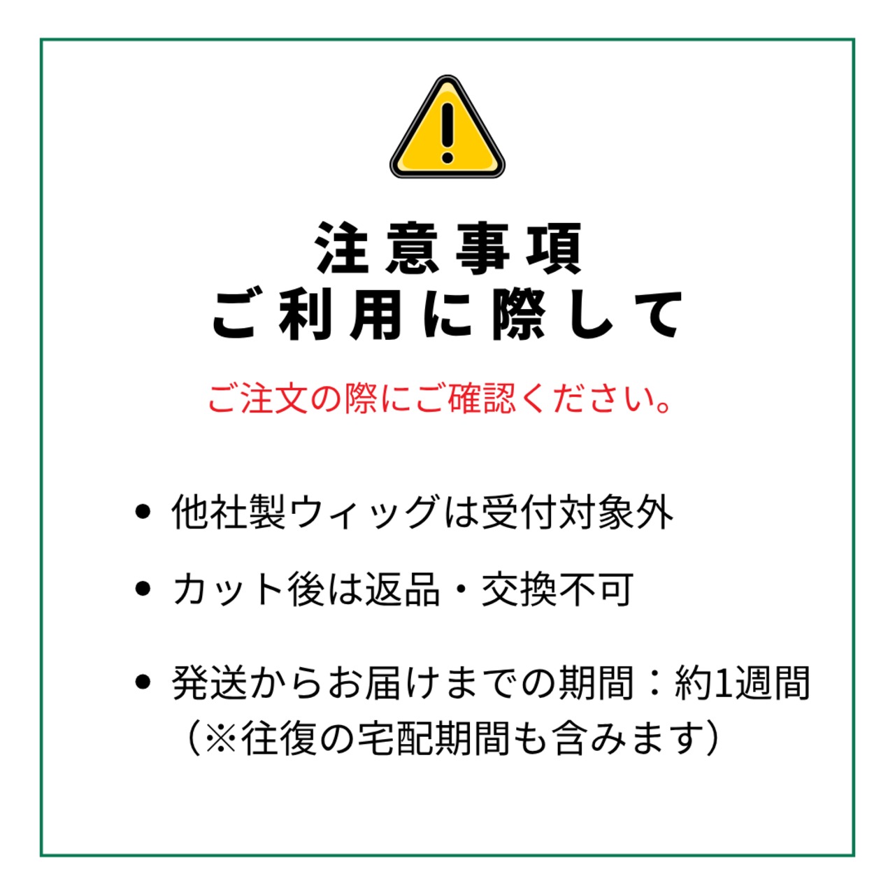 宅配ウィッグケア便【メンテナンス】自社製ウィッグ対象｜美容師による人毛ウィッグ専用メンテナンスサービス 洗浄・調整・自然な仕上がりに