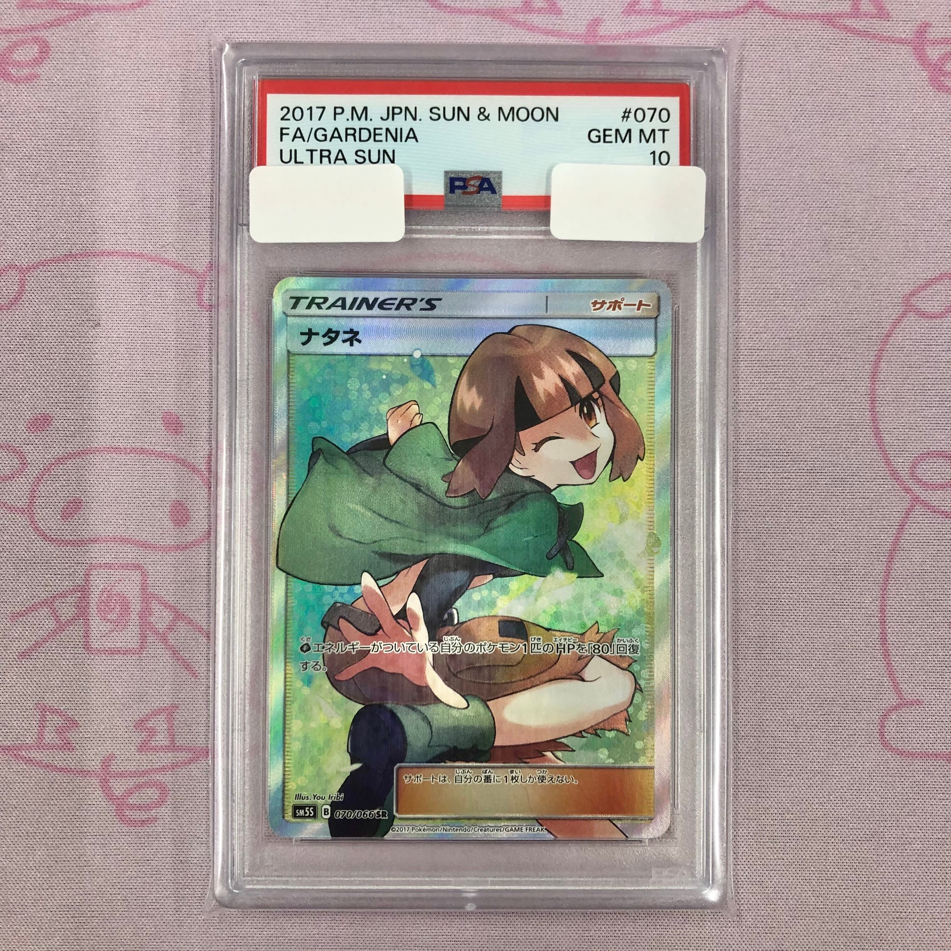 【Aランク】ナタネ (PSA10 SR