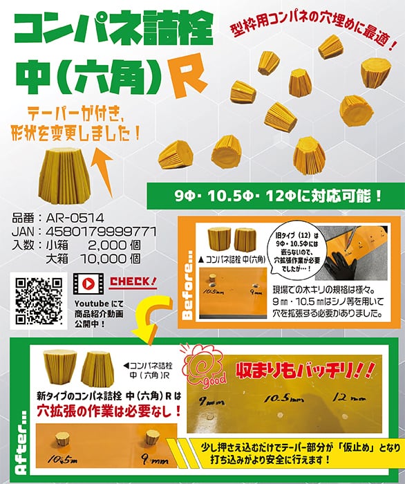 NEW コンパネ詰栓 中（六角） R 2000個 Φ9,Φ10.5,Φ12に対応 型枠用