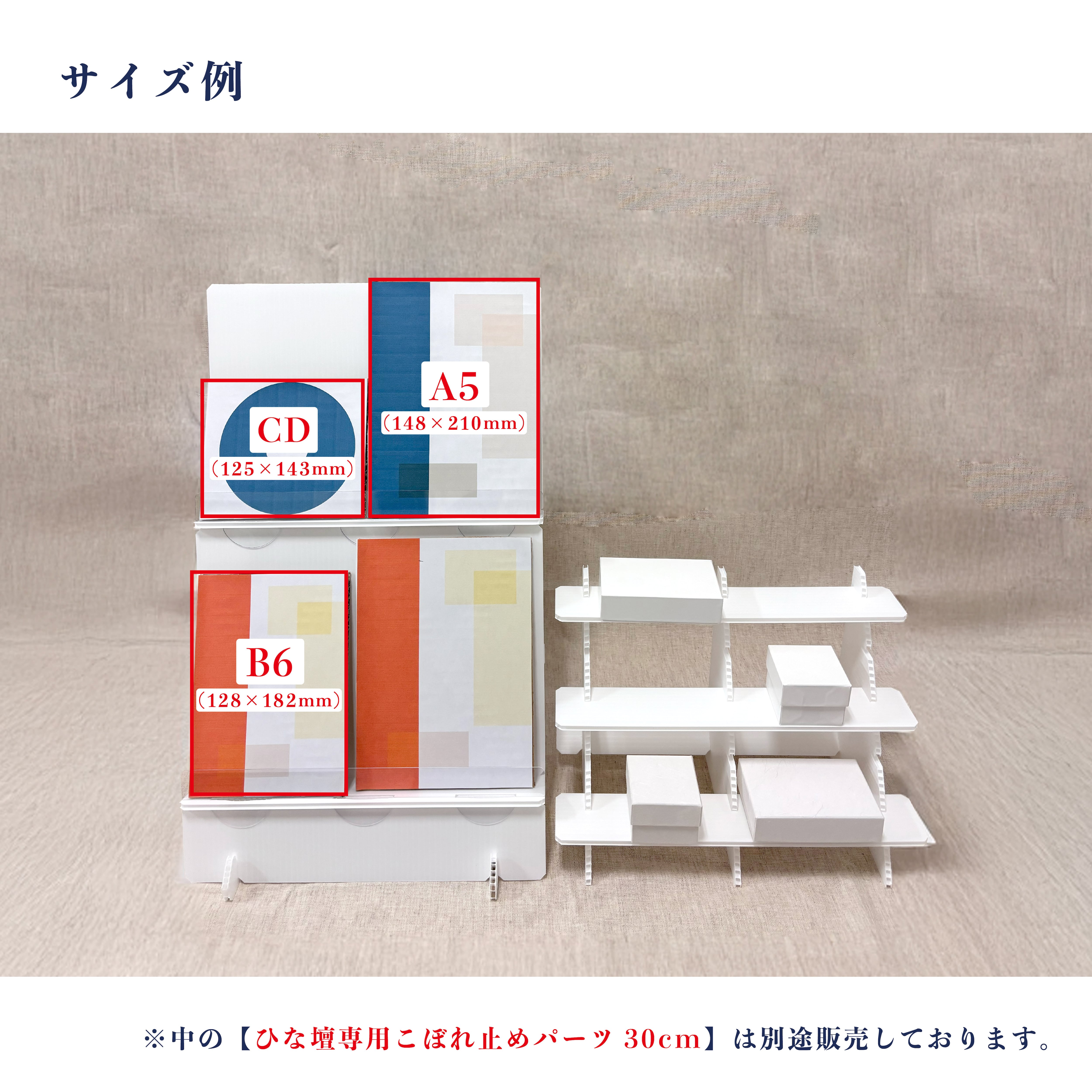 2段 ひな壇【プラ段】(奥行き23cm/30cm) | 東京チャネルデザイン