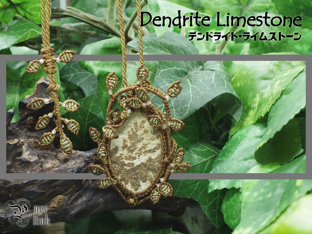 『デンドライト・ライムストーン』生命の樹マクラメ編トップネックレス