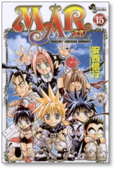 MAR(メル) 新装版 全8巻 初版 MAR(メル) 新装版 全8巻 初版