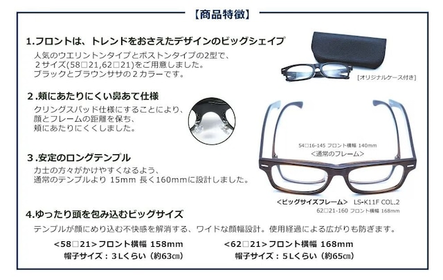 LANCETTI メガネ LS-K12F COL.1 ウェリントン ランチェッティ 大きいメガネ 顔が大きい人のメガネ ビッグサイズ ラージサイズ テンプルの長さが長い-7枚目
